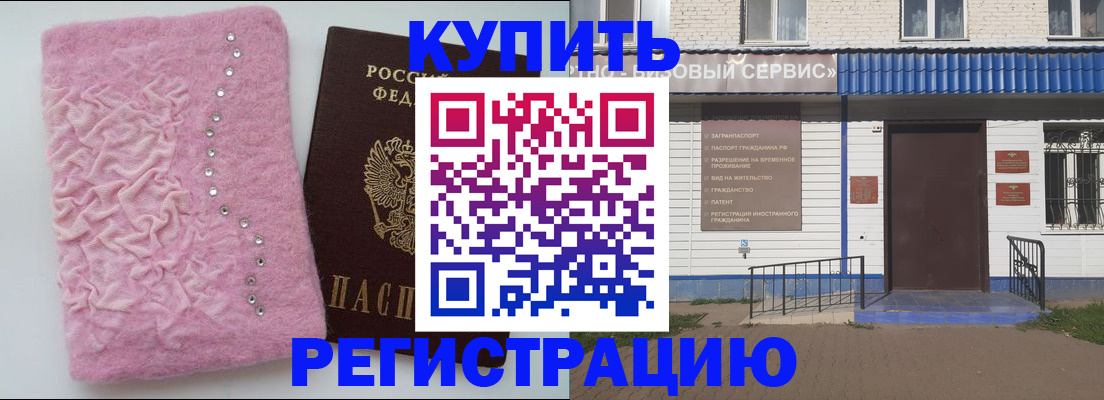 временная регистрация законно в Камышине