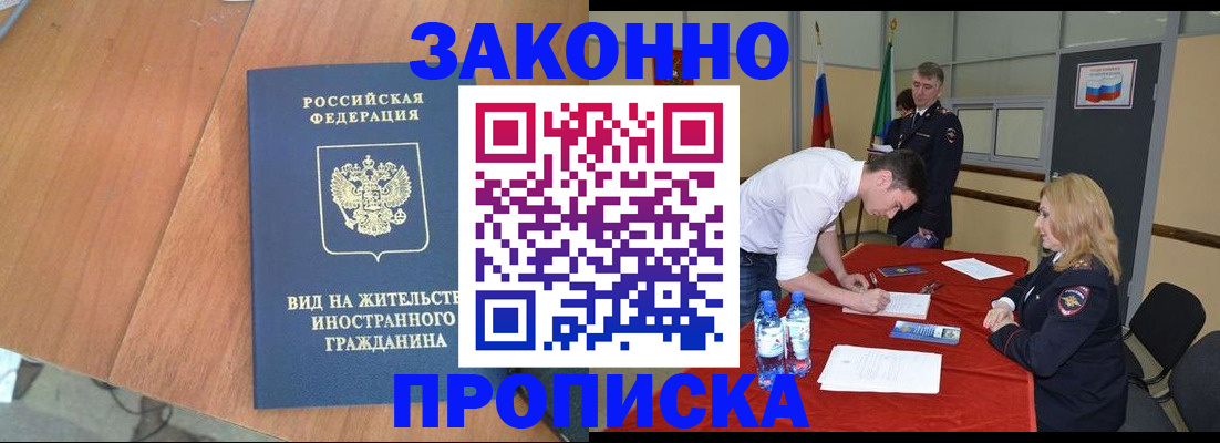 купить прописку в Камышине