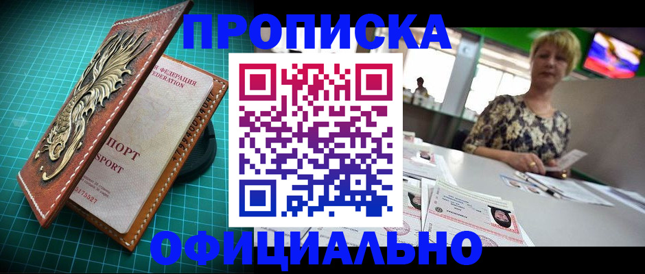 временная регистрация надежно в Камышине