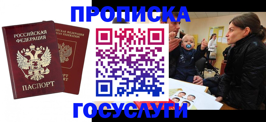 прописка паспорт в Камышине