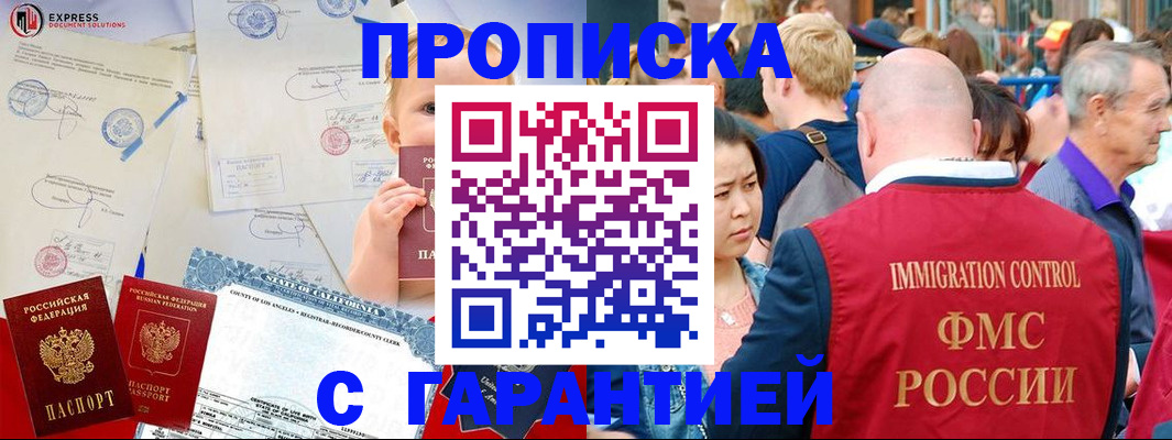 прописка в Камышине