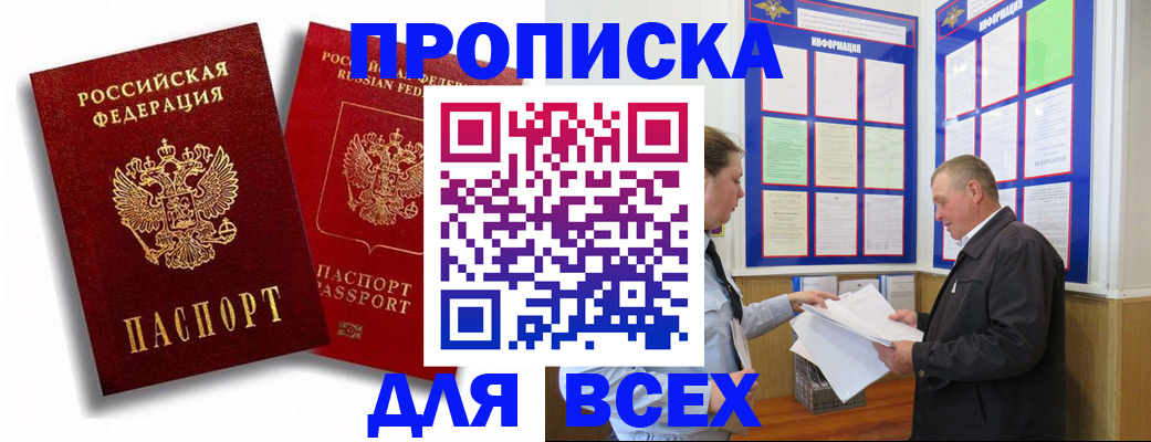 прописка для работы в Камышине