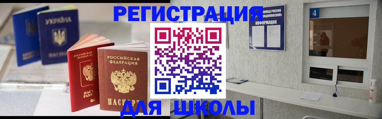 прописка в Камышине